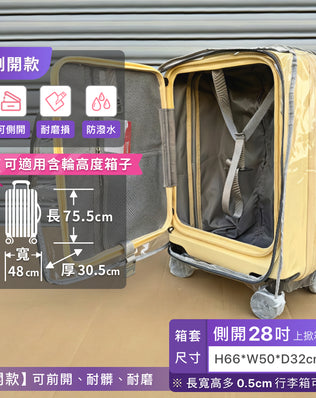 前開+中開專用箱套