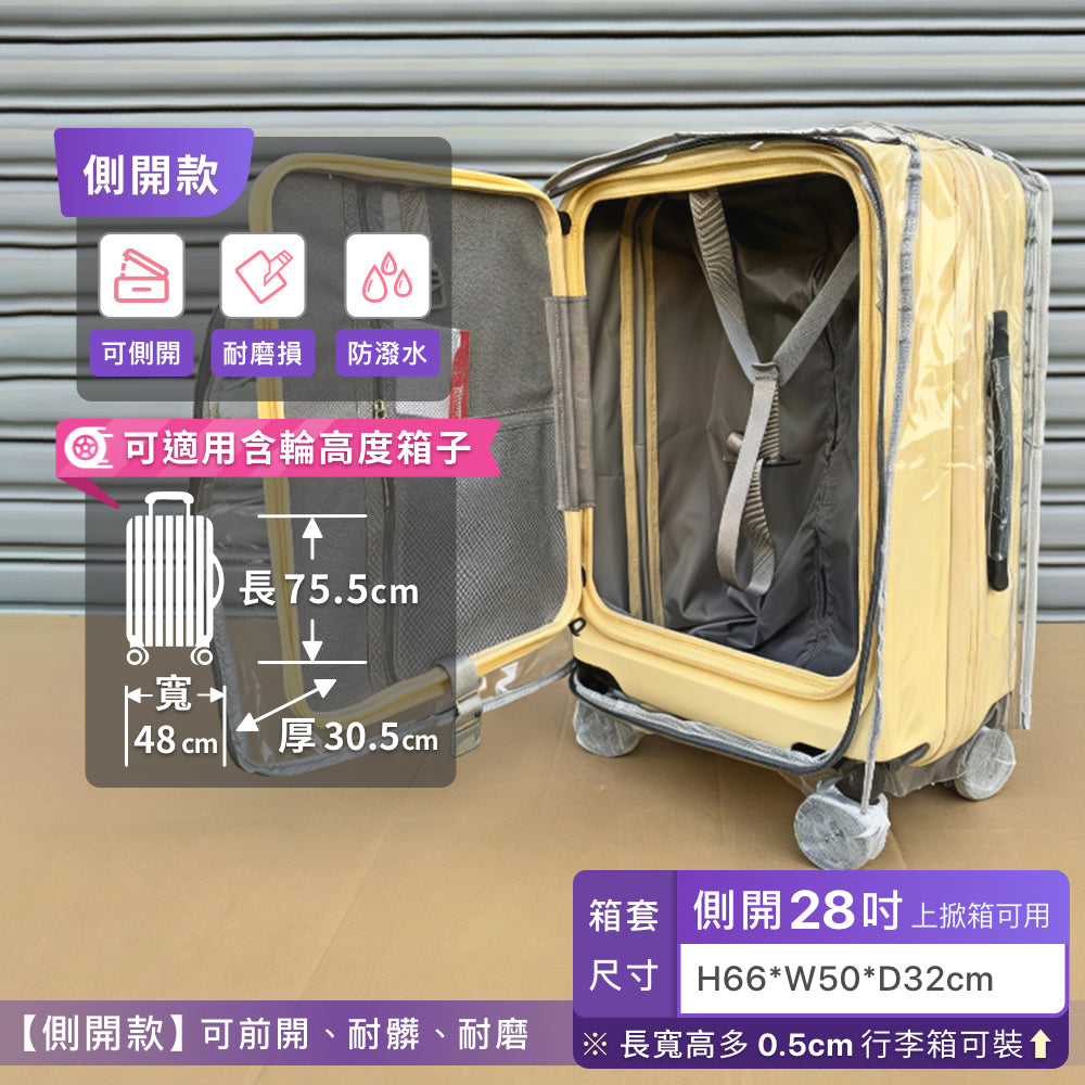 前開+中開專用箱套