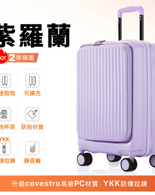 前開式行李箱