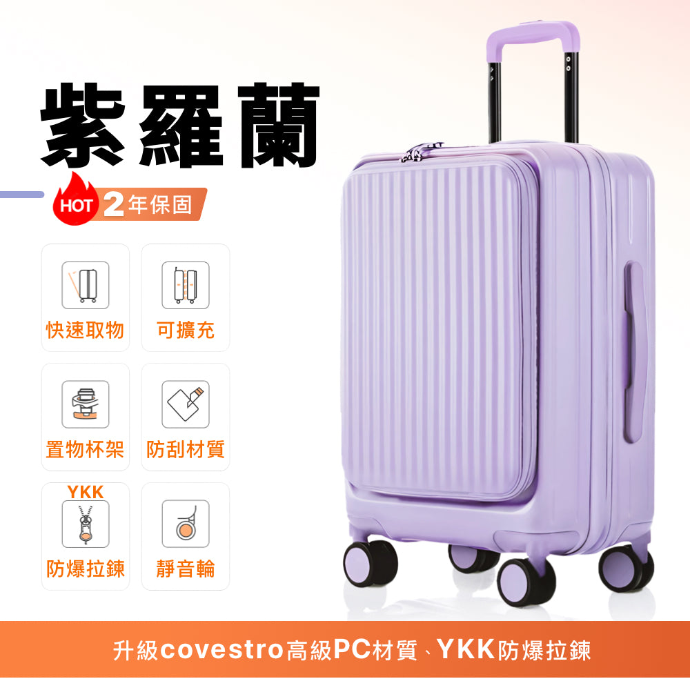 前開式行李箱
