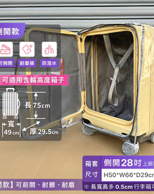 前開+中開專用箱套
