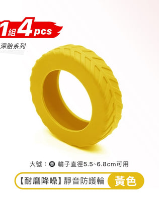 耐磨降噪輪子保護套