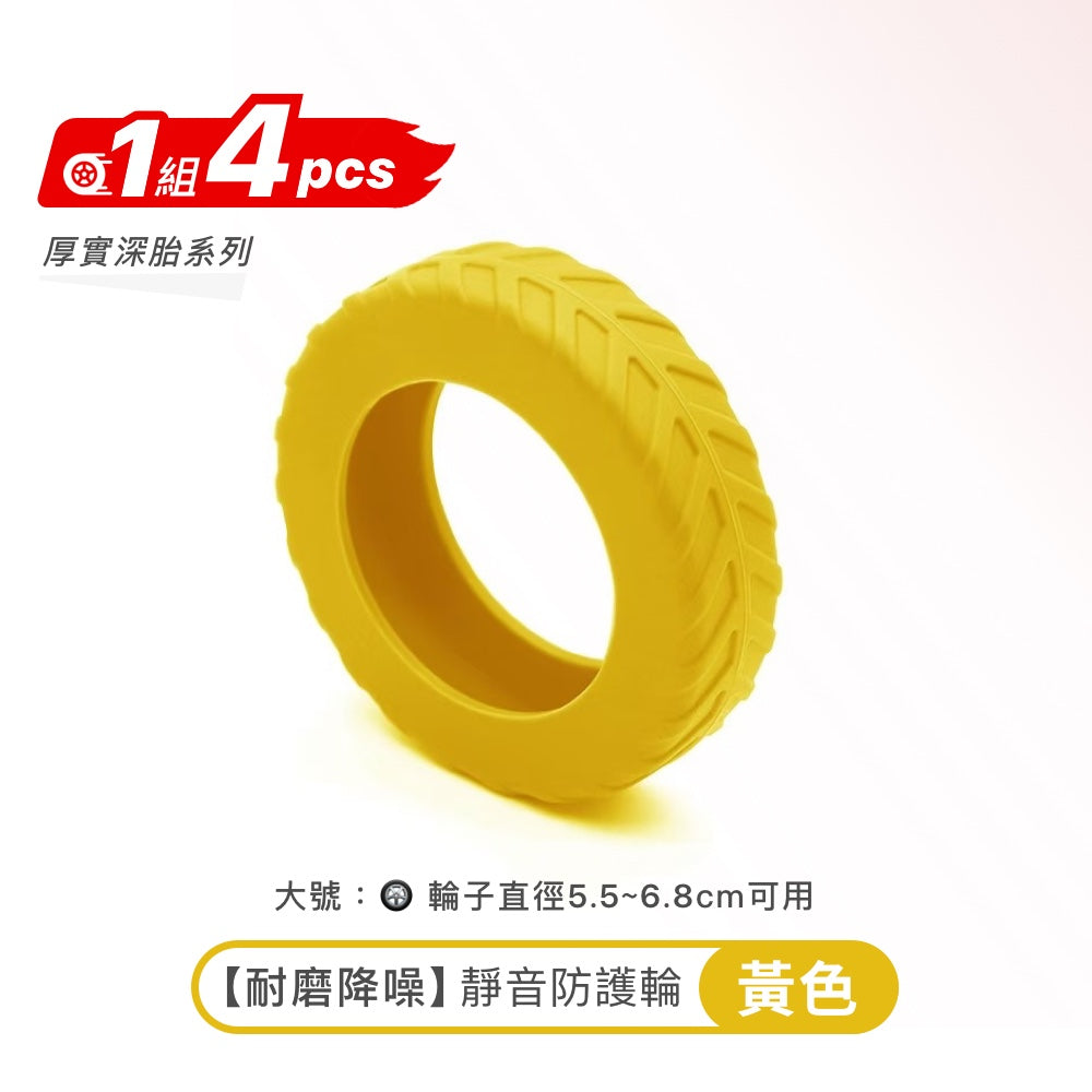 耐磨降噪輪子保護套