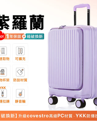前開式煞車行李箱