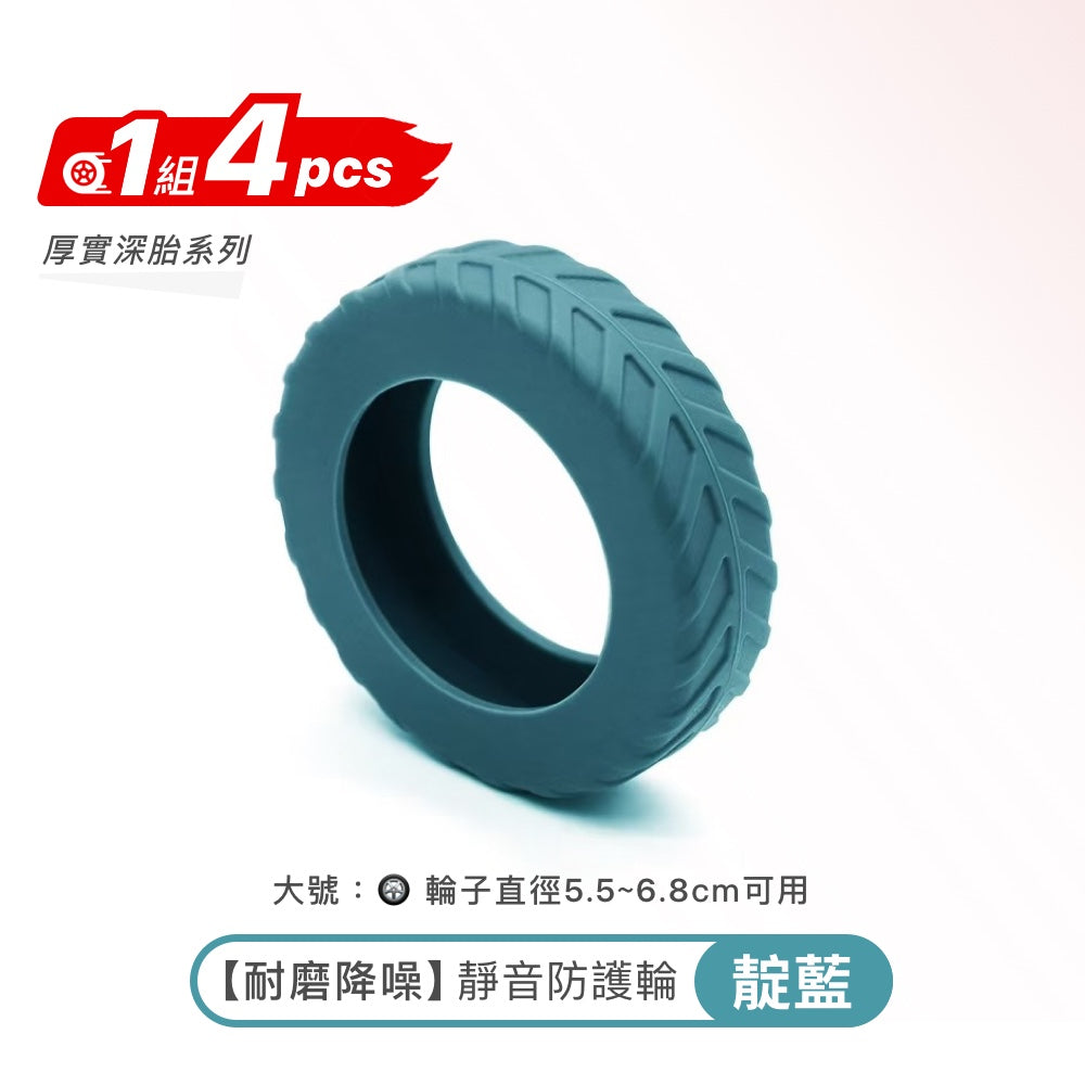 耐磨降噪輪子保護套