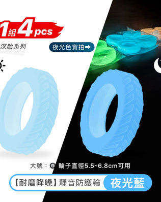 耐磨降噪輪子保護套