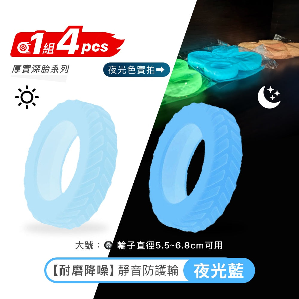 耐磨降噪輪子保護套