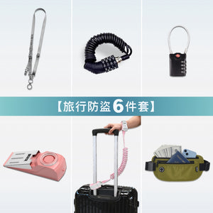 歐美旅遊防盜用品組