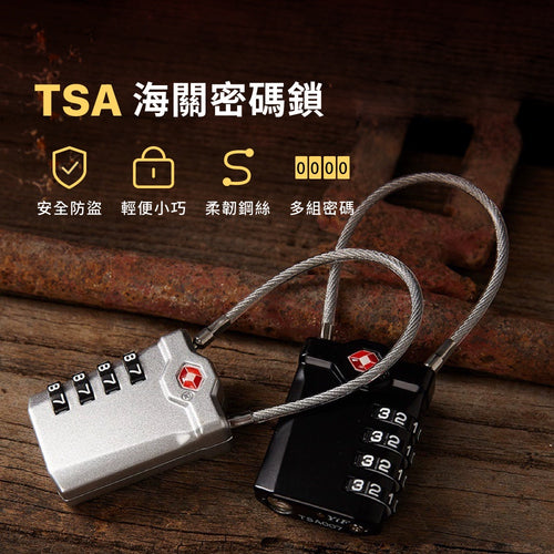 TSA海關密碼鎖