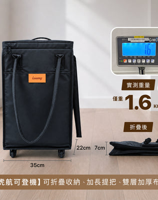 Luumy 拖拉包 拖車袋 購物車袋