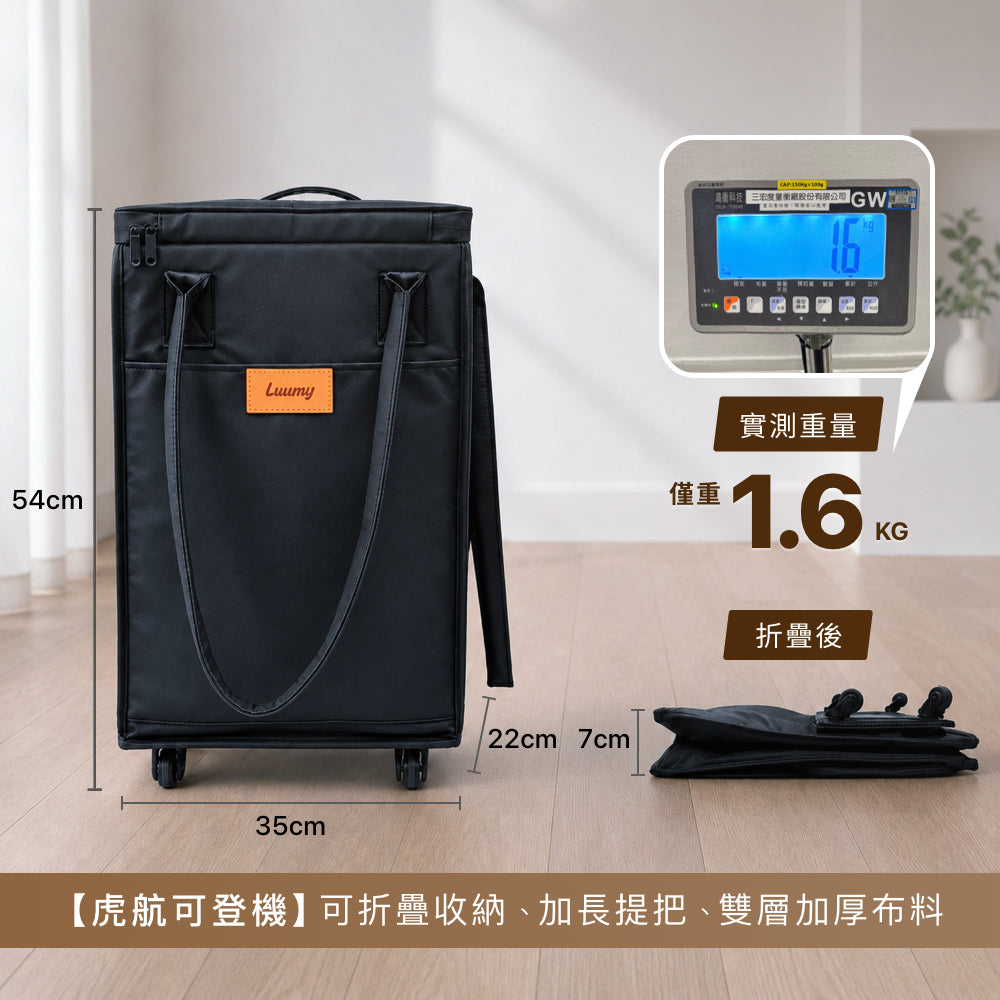 Luumy 拖拉包 拖車袋 購物車袋