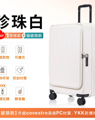 前開式煞車行李箱