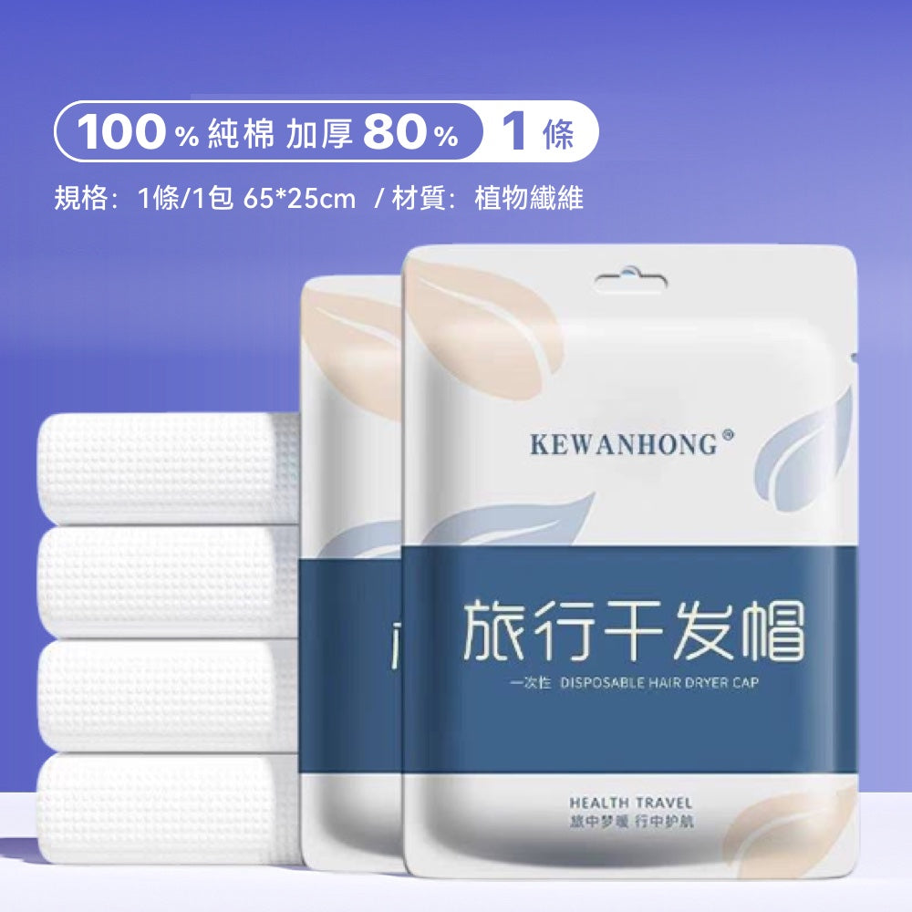 一次性乾髮帽