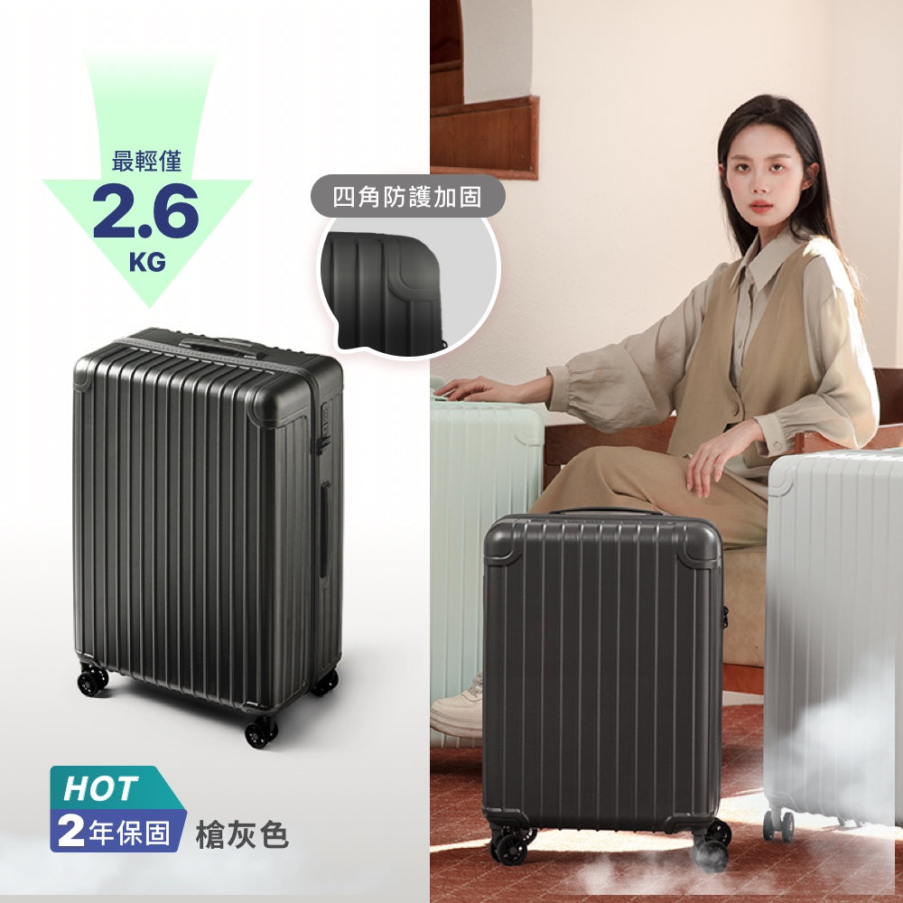 超輕行李箱