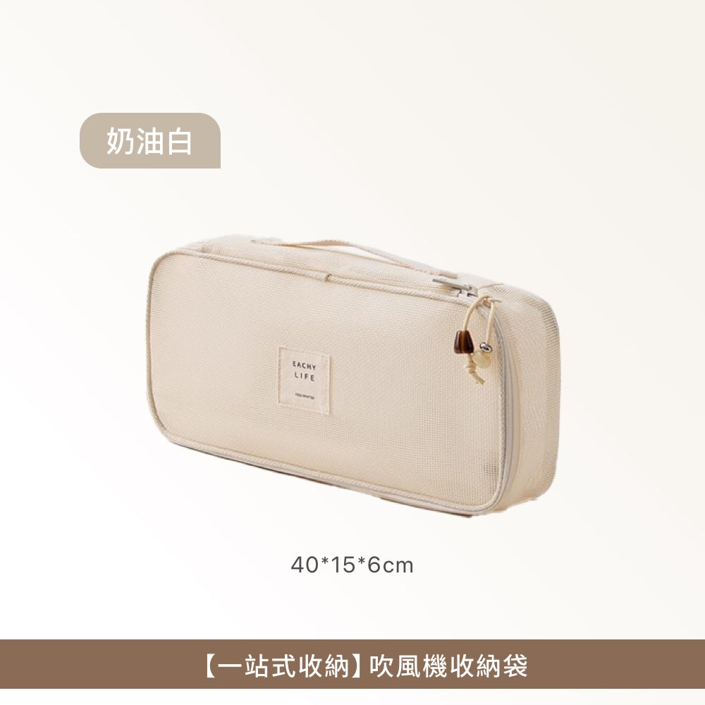 吹風機收納包