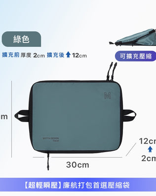 飛行系列單層壓縮收納袋