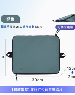 飛行系列單層壓縮收納袋