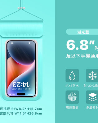 IPX8四層密封防水手機袋