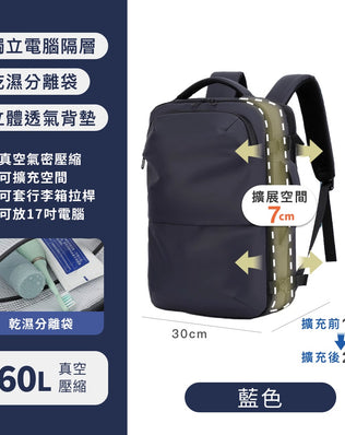 真空壓縮大容量商務後背包