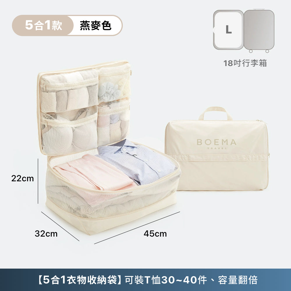 五合一衣物收納袋