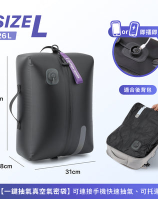 DAEBAC 手機抽氣 真空壓縮袋袋 衣物壓縮袋 真空氣密袋 旅行壓縮袋