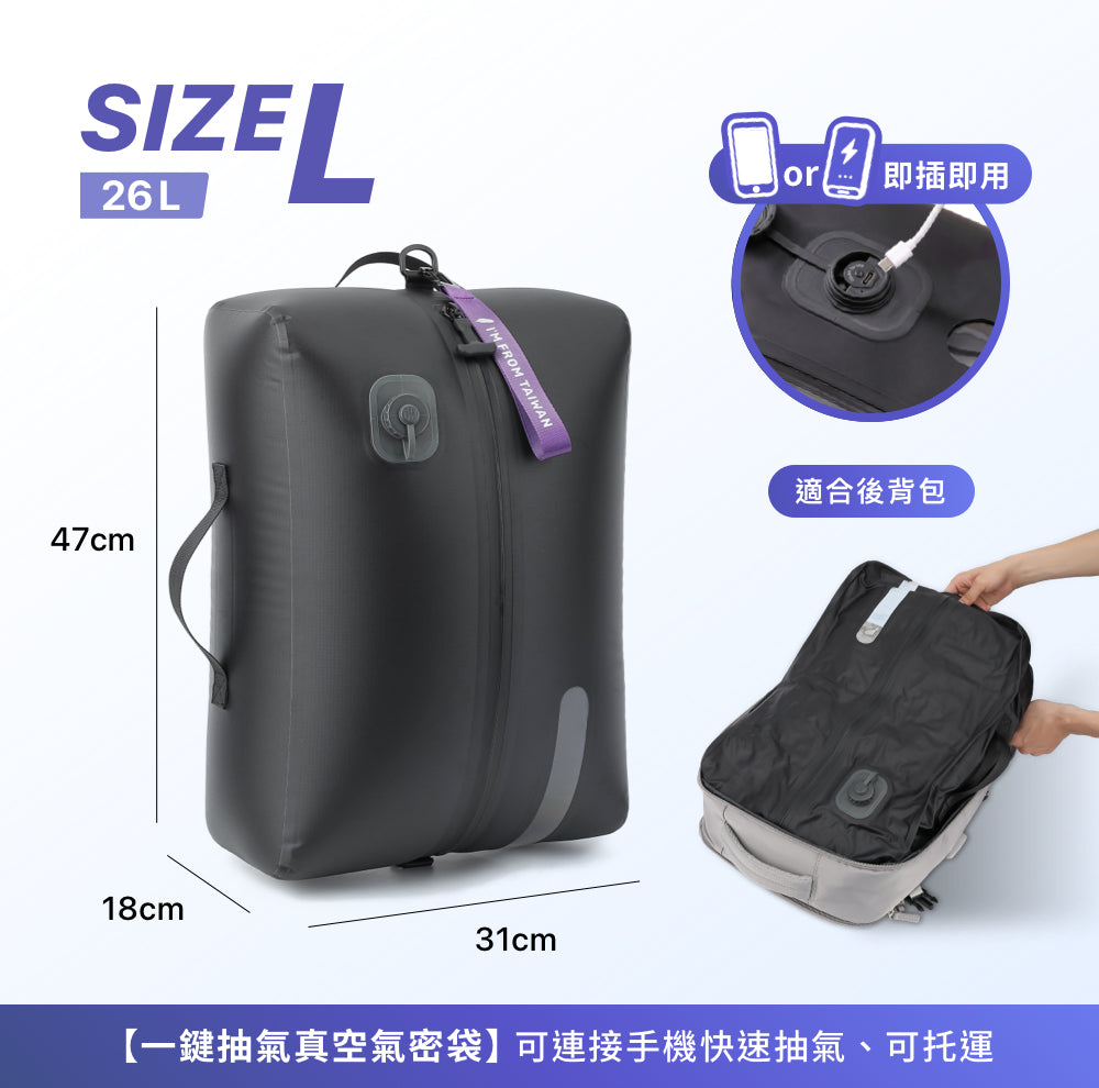 DAEBAC 手機抽氣 真空壓縮袋袋 衣物壓縮袋 真空氣密袋 旅行壓縮袋
