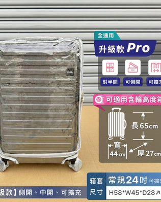 前開+中開專用箱套