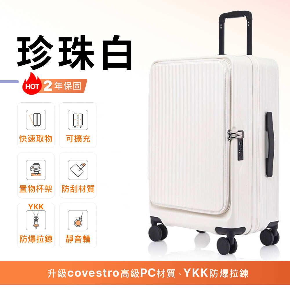 前開式行李箱