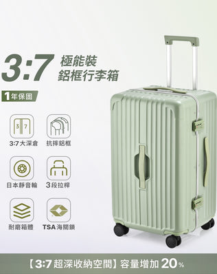 深倉鋁框胖胖箱