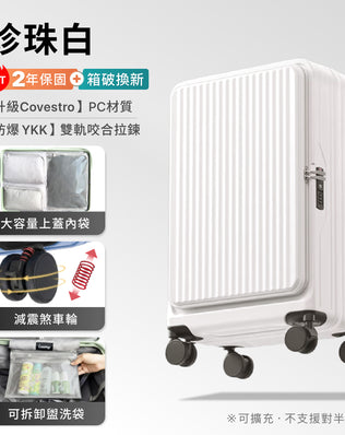 Luumy 前開式煞車行李箱