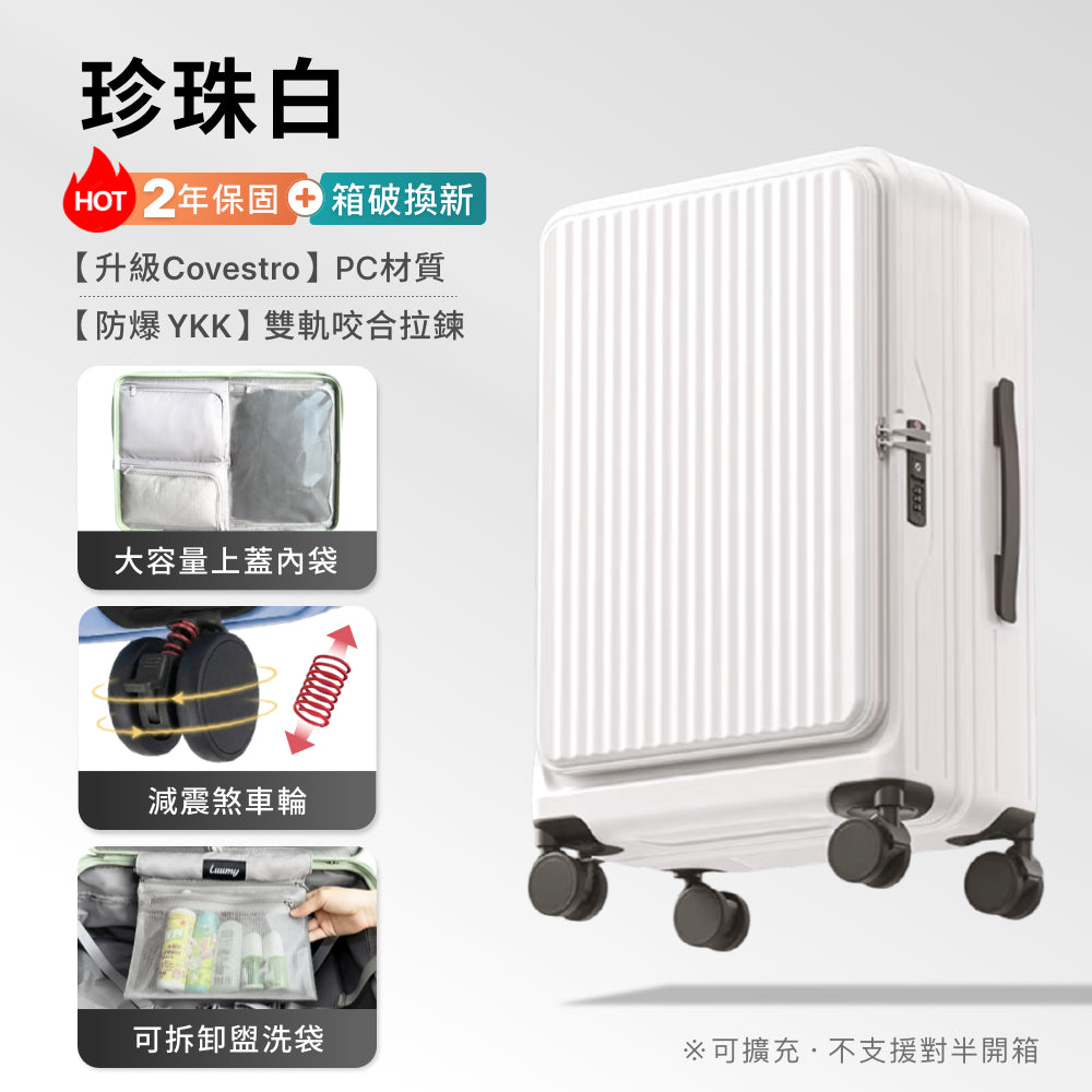 Luumy 前開式煞車行李箱