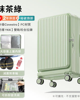 Luumy 前開式煞車行李箱