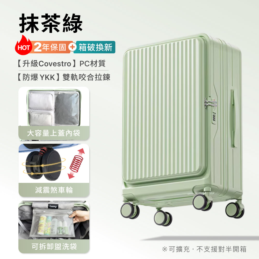 Luumy 前開式煞車行李箱
