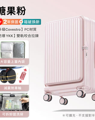 Luumy 前開式煞車行李箱