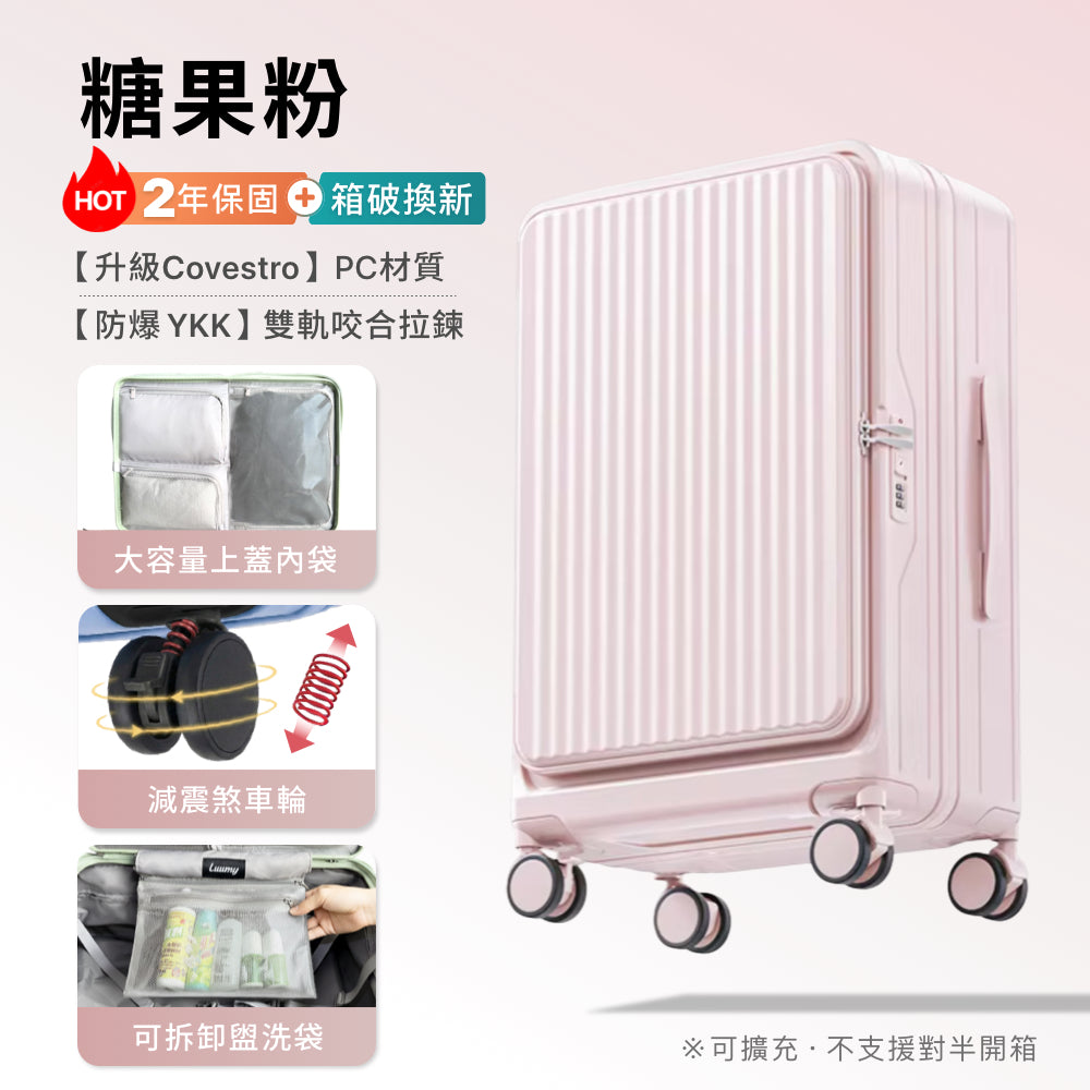Luumy 前開式煞車行李箱