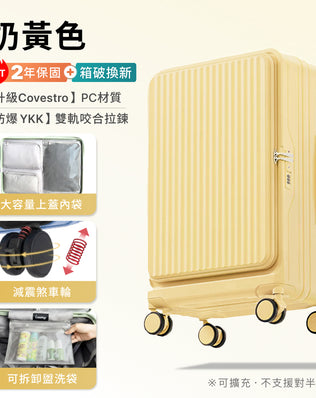 Luumy 前開式煞車行李箱