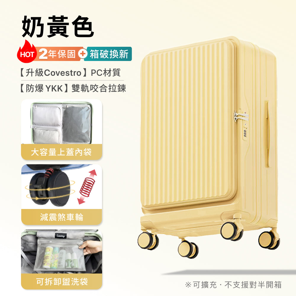 Luumy 前開式煞車行李箱