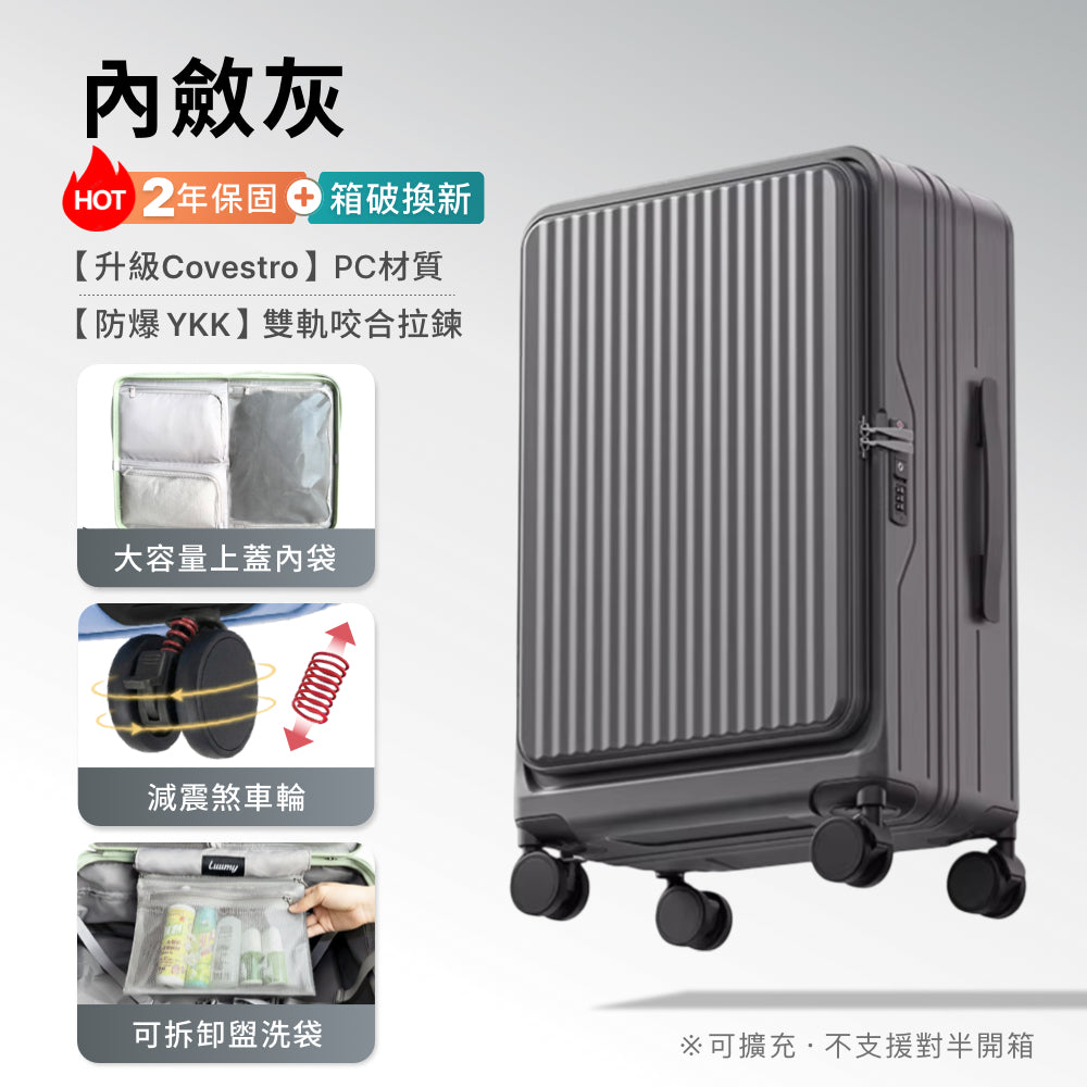 Luumy 前開式煞車行李箱