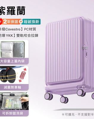 Luumy 前開式煞車行李箱