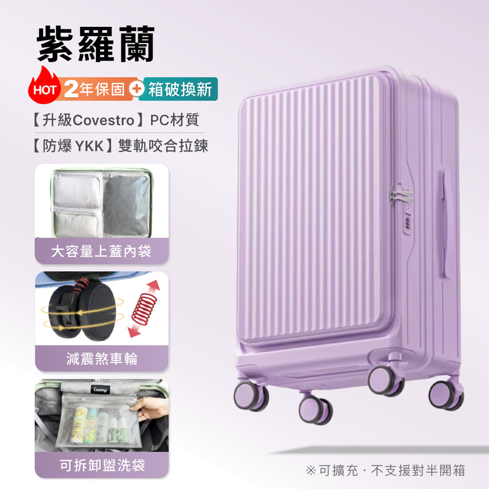 Luumy 前開式煞車行李箱