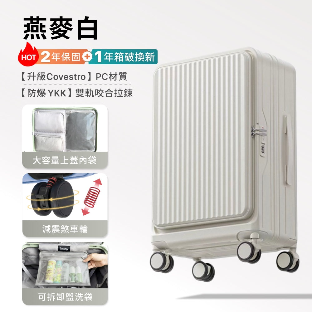前開式煞車行李箱