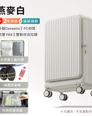 Luumy 前開式煞車行李箱
