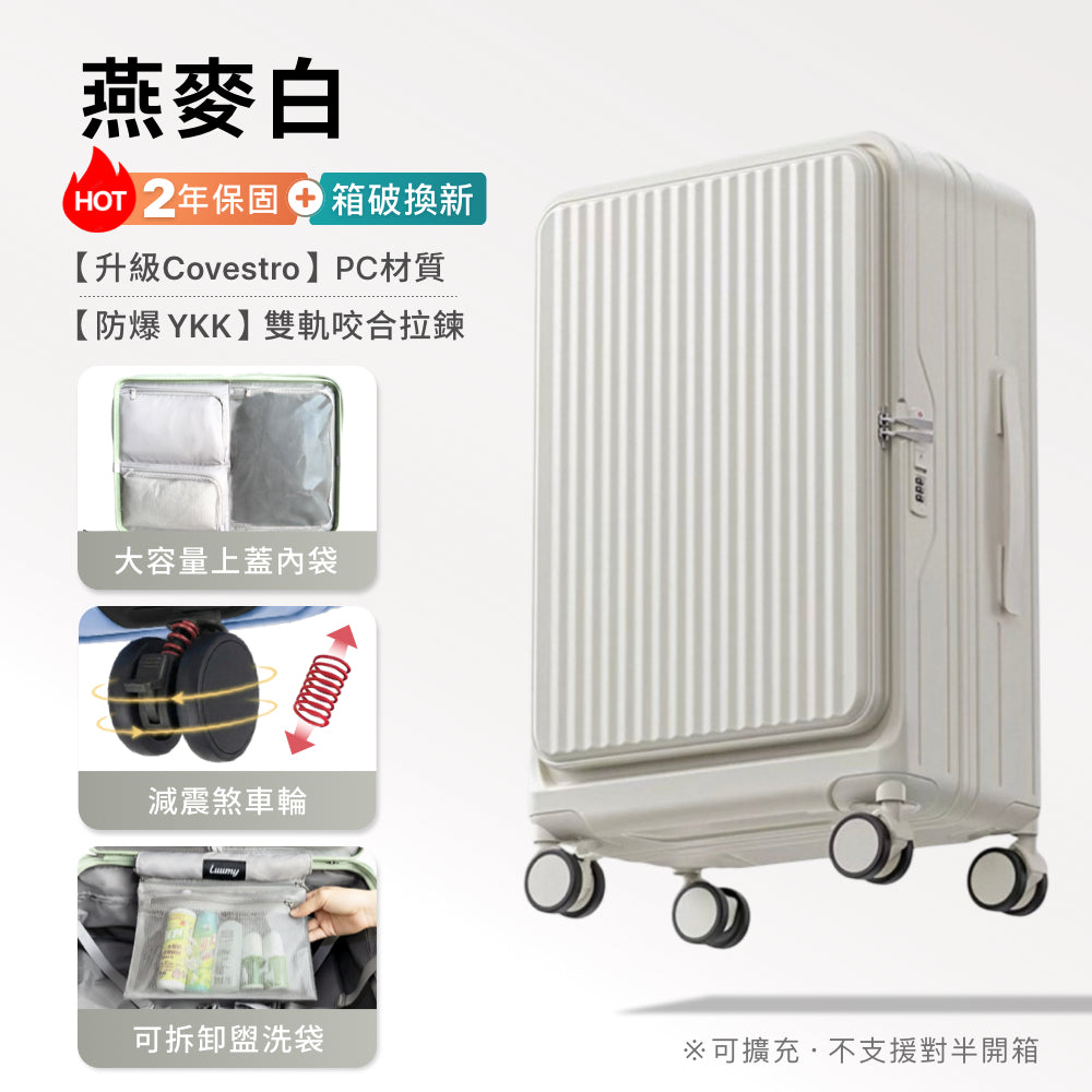 Luumy 前開式煞車行李箱