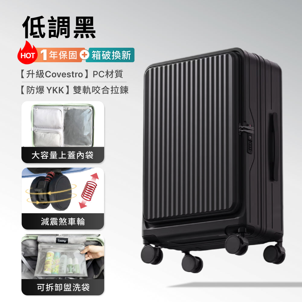 Luumy 前開式煞車行李箱
