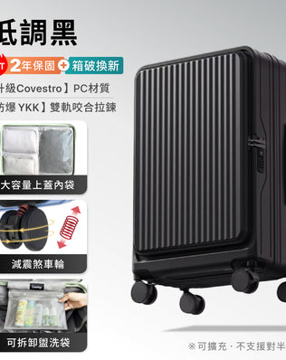 Luumy 前開式煞車行李箱