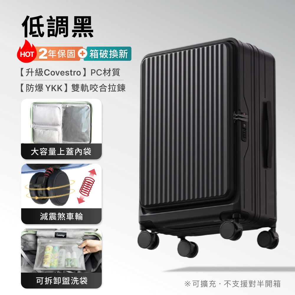 Luumy 前開式煞車行李箱