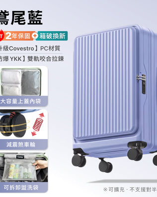 Luumy 前開式煞車行李箱