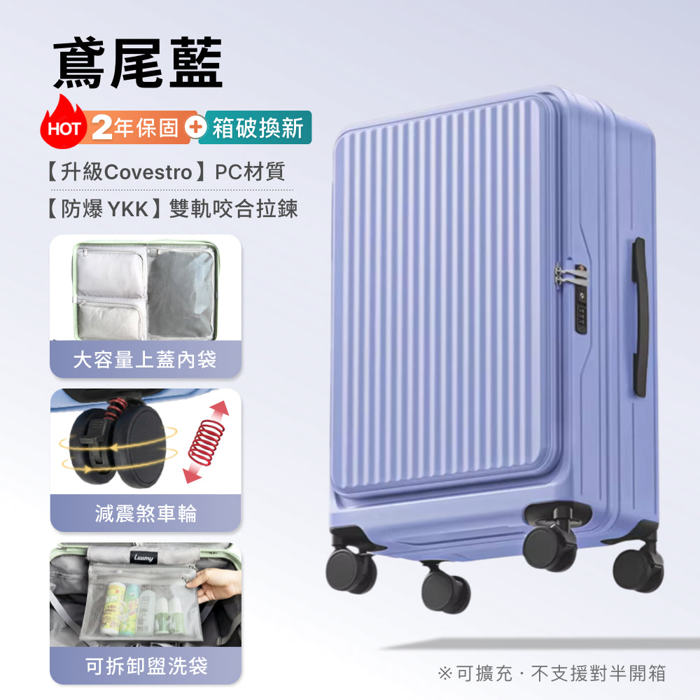 Luumy 前開式煞車行李箱