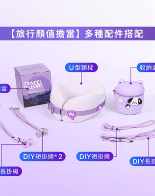 旅行多配件U型枕