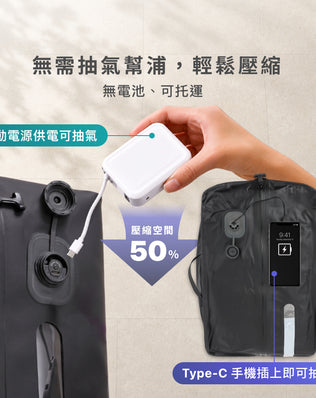 DAEBAC 手機抽氣 真空壓縮袋袋 衣物壓縮袋 真空氣密袋 旅行壓縮袋